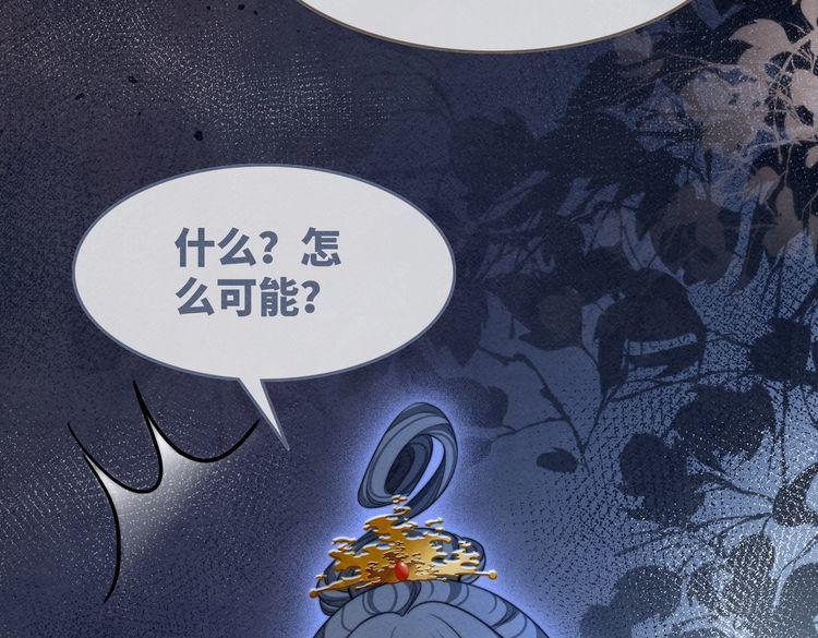 快穿女配冷静点一口气看完漫画,第144话 揭露阴谋79图