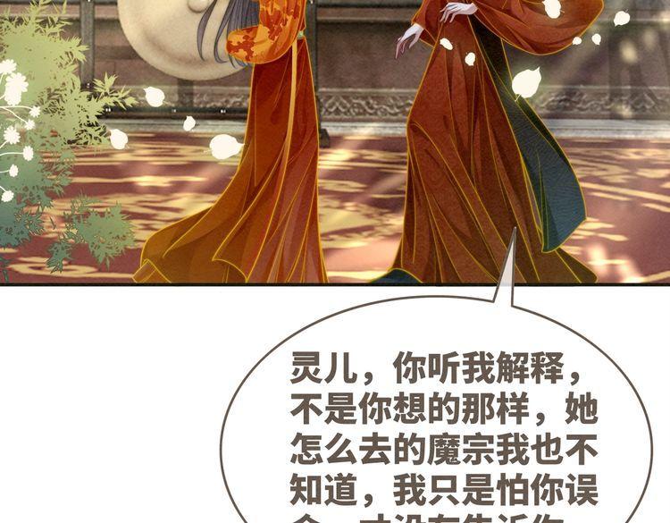 快穿女配冷静点一口气看完漫画,第144话 揭露阴谋84图