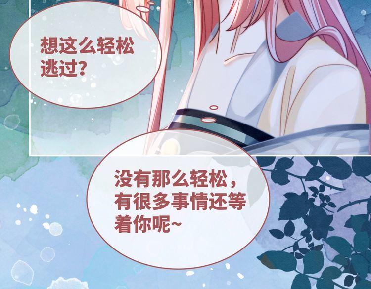 快穿女配冷静点书评漫画,第145话 心生嫌隙72图