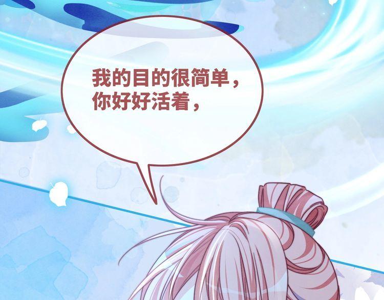 快穿女配冷静点书评漫画,第145话 心生嫌隙85图