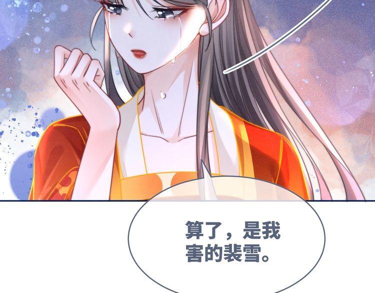 快穿女配冷静点书评漫画,第145话 心生嫌隙55图