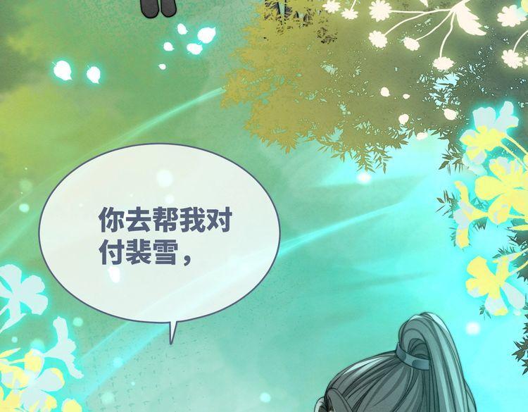 快穿女配冷静点书评漫画,第145话 心生嫌隙20图