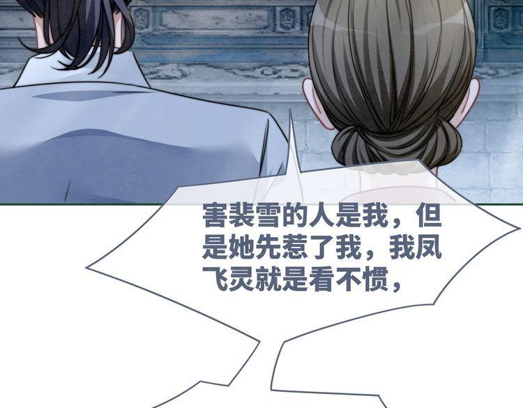 快穿女配冷静点书评漫画,第145话 心生嫌隙59图