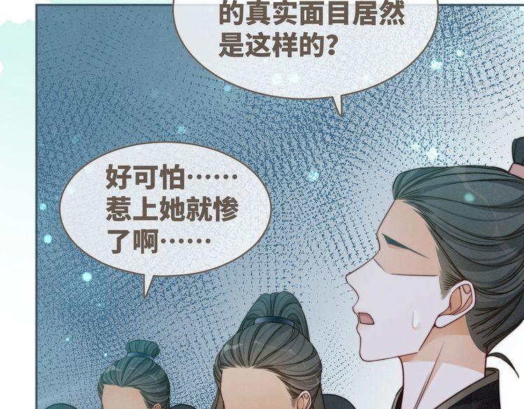 快穿女配冷静点书评漫画,第145话 心生嫌隙26图