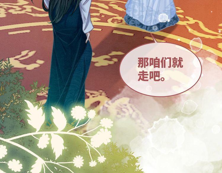 快穿女配冷静点书评漫画,第145话 心生嫌隙100图