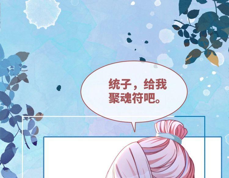 快穿女配冷静点书评漫画,第145话 心生嫌隙73图