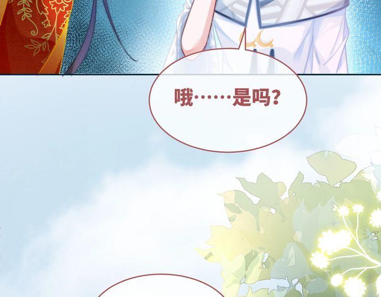 快穿女配冷静点书评漫画,第145话 心生嫌隙9图