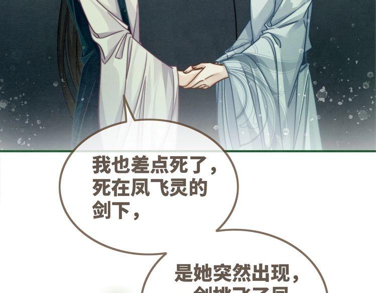 快穿女配冷静点书评漫画,第145话 心生嫌隙110图