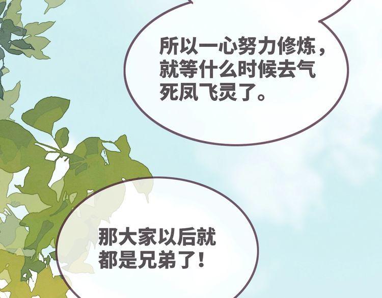 快穿女配冷静点书评漫画,第145话 心生嫌隙115图