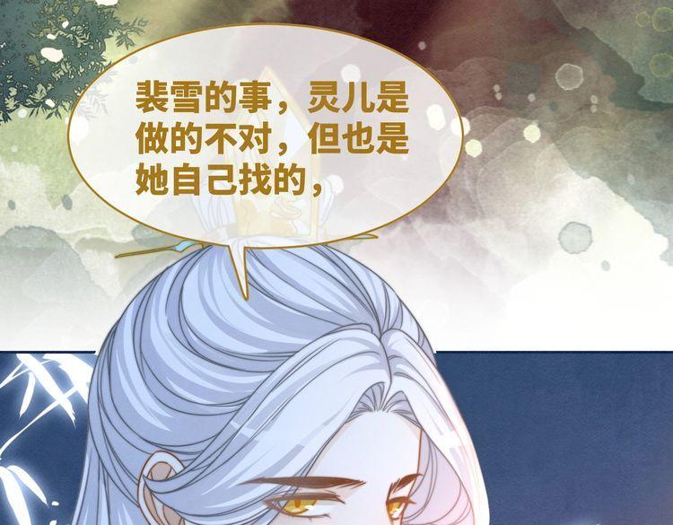 快穿女配冷静点书评漫画,第145话 心生嫌隙65图