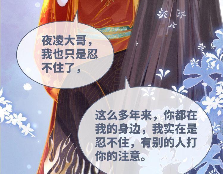 快穿女配冷静点书评漫画,第145话 心生嫌隙49图