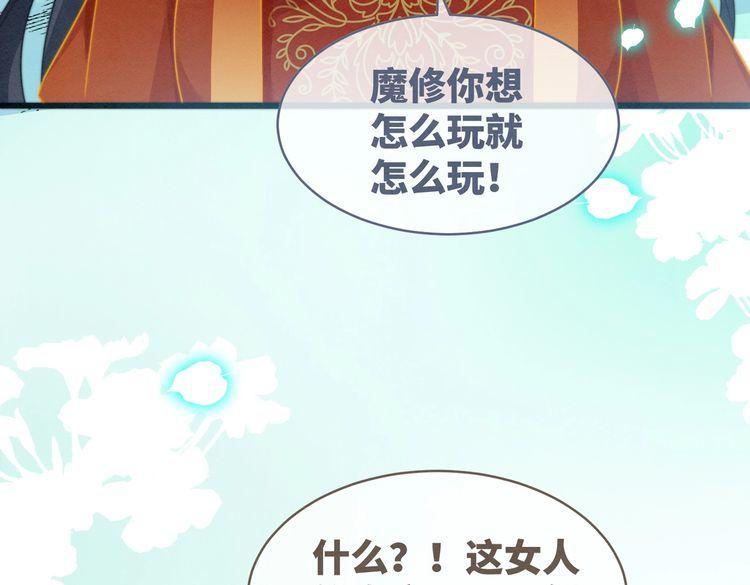 快穿女配冷静点书评漫画,第145话 心生嫌隙25图