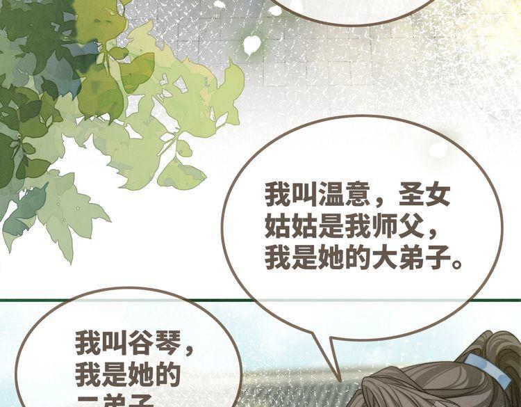 快穿女配冷静点书评漫画,第145话 心生嫌隙106图