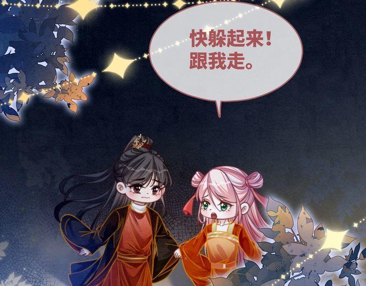 快穿女配冷静点书评漫画,第145话 心生嫌隙31图