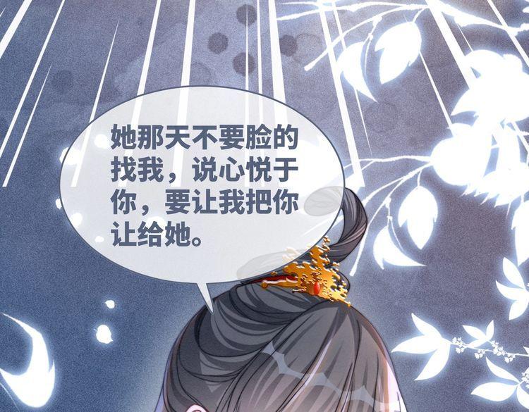 快穿女配冷静点书评漫画,第145话 心生嫌隙42图