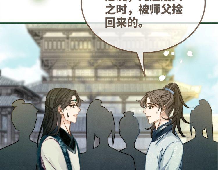 快穿女配冷静点书评漫画,第145话 心生嫌隙109图