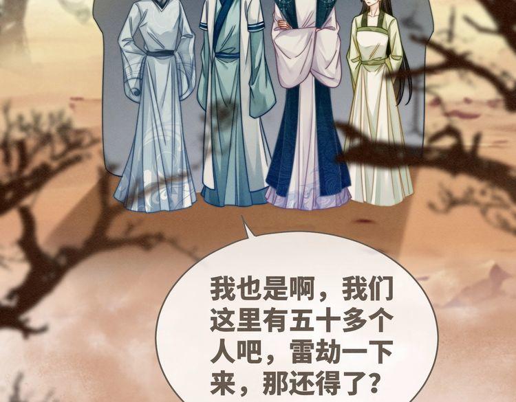 快穿女配冷静点书评漫画,第146话 渡劫63图