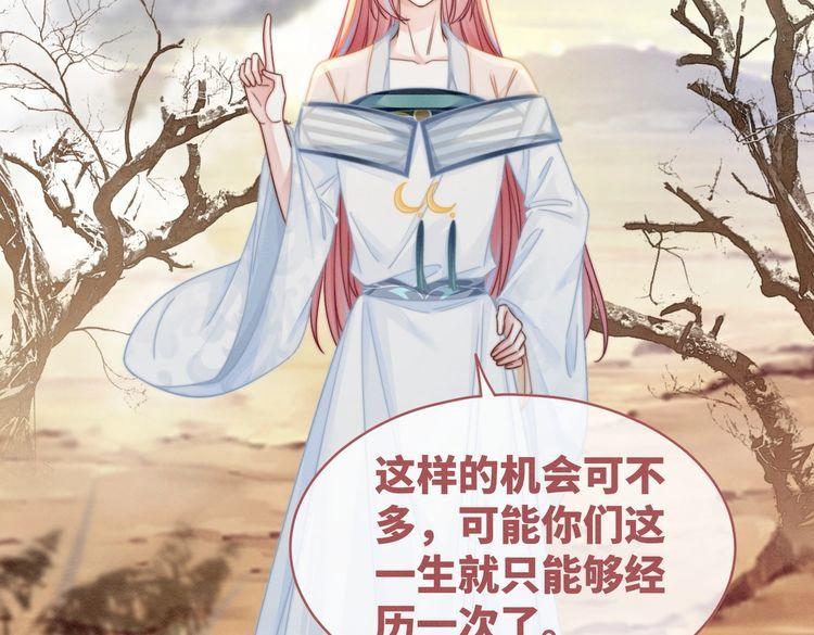 快穿女配冷静点书评漫画,第146话 渡劫70图