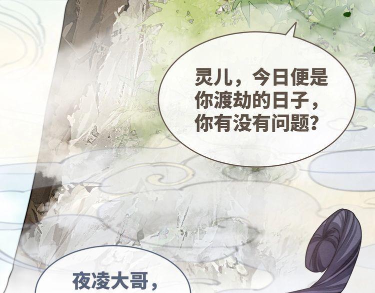 快穿女配冷静点书评漫画,第146话 渡劫114图