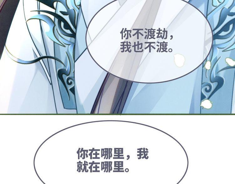 快穿女配冷静点书评漫画,第146话 渡劫48图