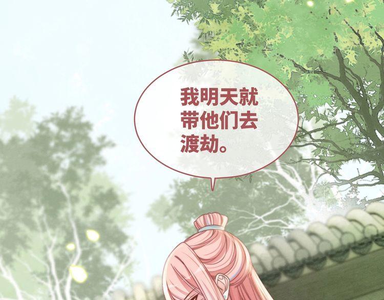 快穿女配冷静点书评漫画,第146话 渡劫56图