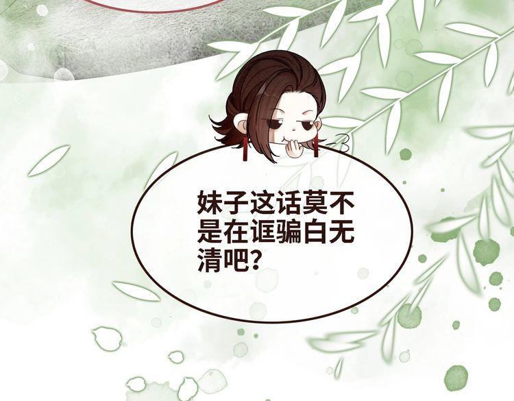 快穿女配冷静点书评漫画,第146话 渡劫43图