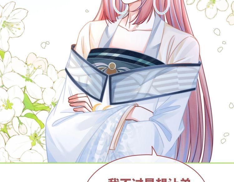 快穿女配冷静点书评漫画,第146话 渡劫85图