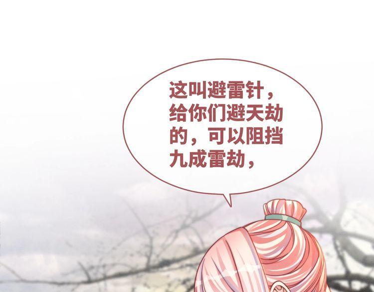 快穿女配冷静点书评漫画,第146话 渡劫78图