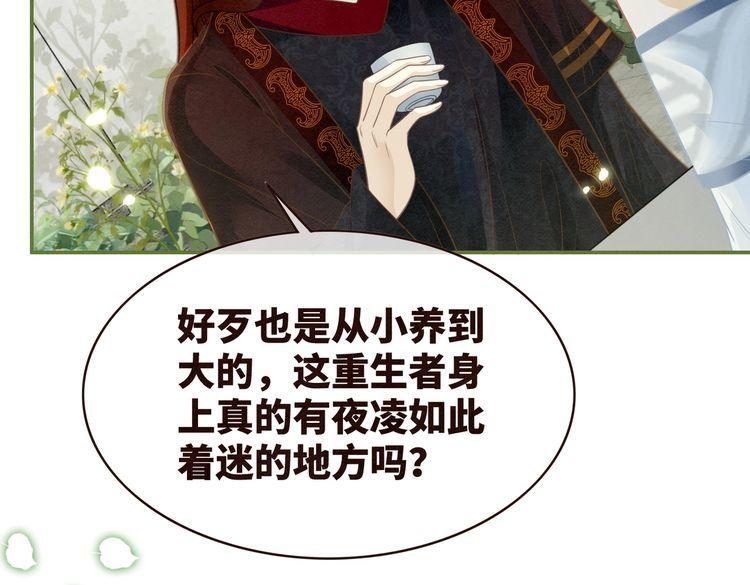 快穿女配冷静点书评漫画,第146话 渡劫21图