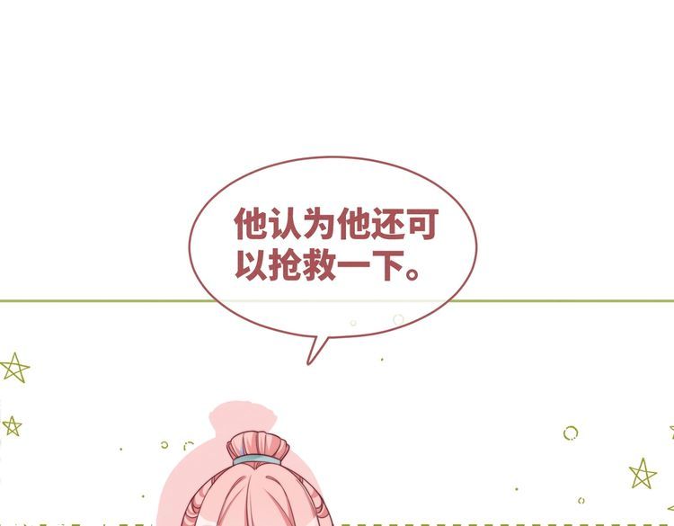 快穿女配冷静点书评漫画,第146话 渡劫50图