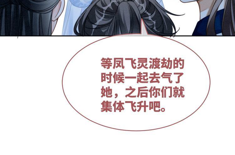 快穿女配冷静点书评漫画,第146话 渡劫107图