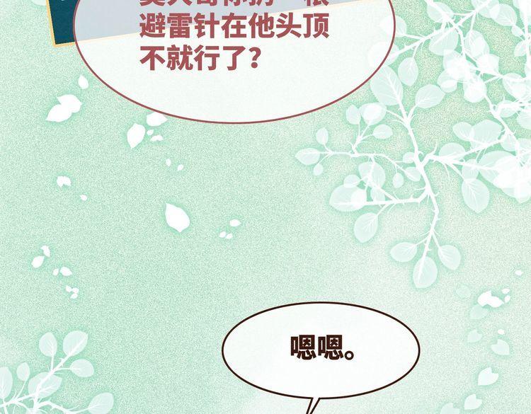 快穿女配冷静点漫画免费下拉式酷漫屋漫画漫画,第147话 剧情反转18图