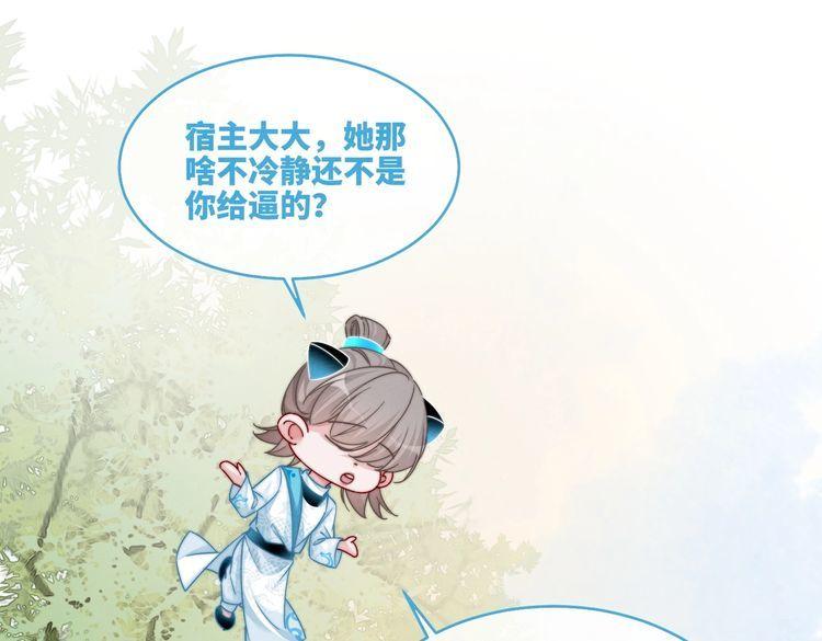 快穿女配冷静点漫画,第148话 逃避现实51图