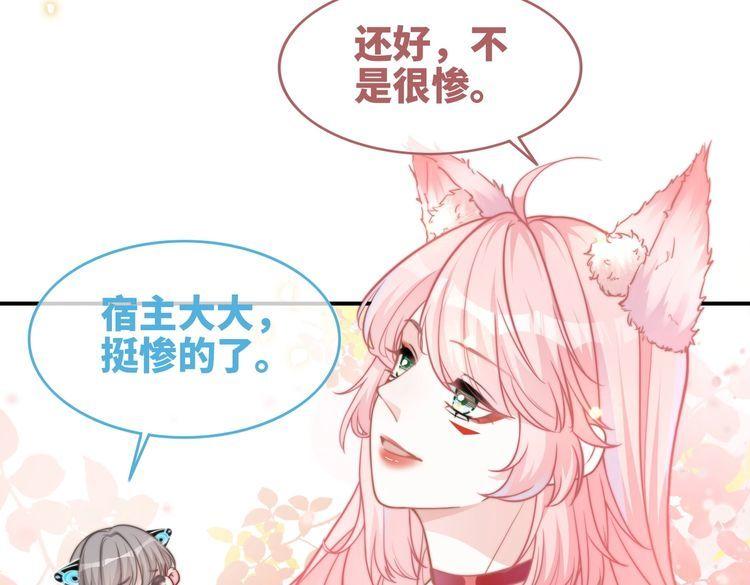 快穿女配冷静点漫画免费下拉式唐果漫画,第150话 开启新世界！107图