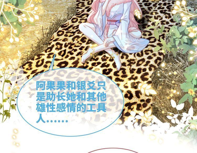 快穿女配冷静点漫画免费下拉式唐果漫画,第150话 开启新世界！106图