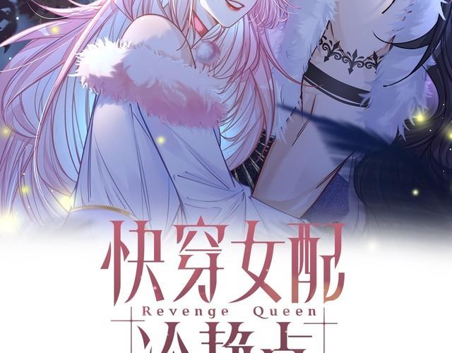 快穿女配冷静点漫画免费下拉式唐果漫画,第150话 开启新世界！2图