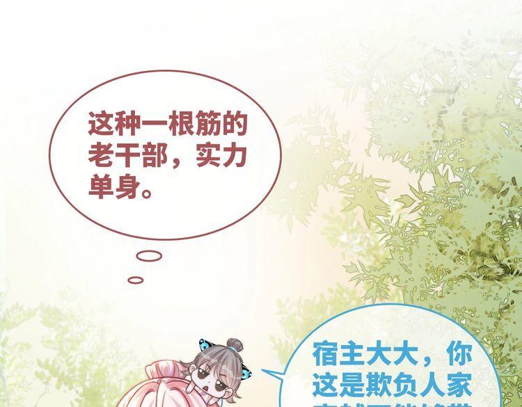 快穿女配冷静点漫画免费下拉式唐果漫画,第150话 开启新世界！5图