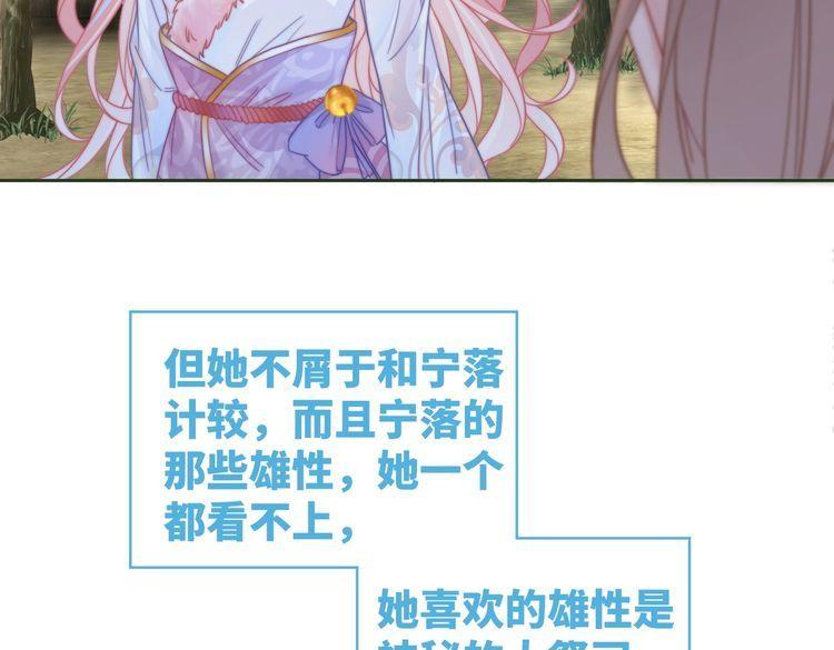 快穿女配冷静点漫画免费下拉式唐果漫画,第150话 开启新世界！72图