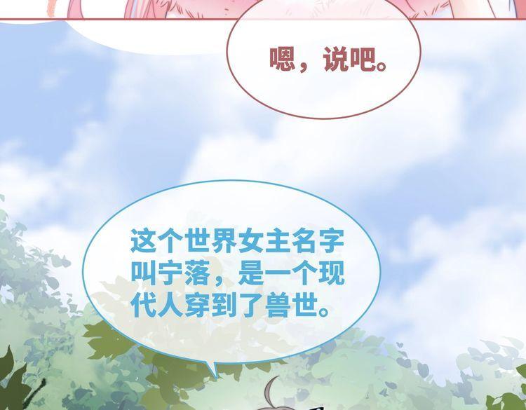 快穿女配冷静点漫画免费下拉式唐果漫画,第150话 开启新世界！58图