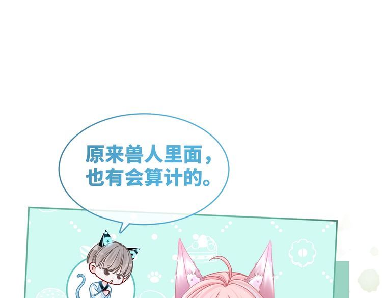 快穿女配冷静点漫画免费下拉式唐果漫画,第156话 吃醋？54图