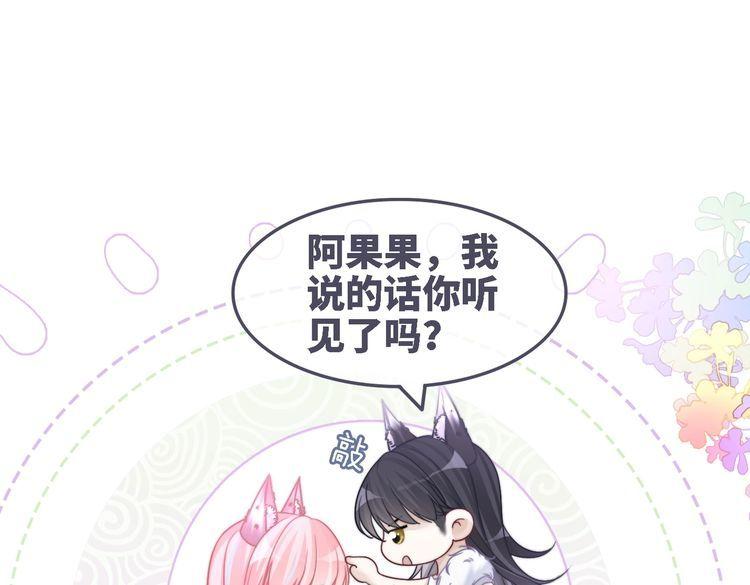 快穿女配冷静点漫画免费下拉式唐果漫画,第156话 吃醋？101图