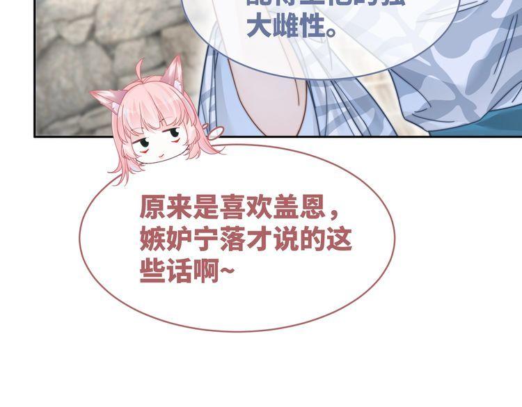 快穿女配冷静点漫画免费下拉式唐果漫画,第156话 吃醋？52图