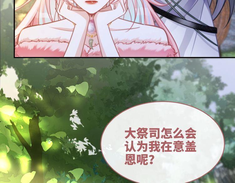 快穿女配冷静点漫画免费下拉式唐果漫画,第156话 吃醋？74图