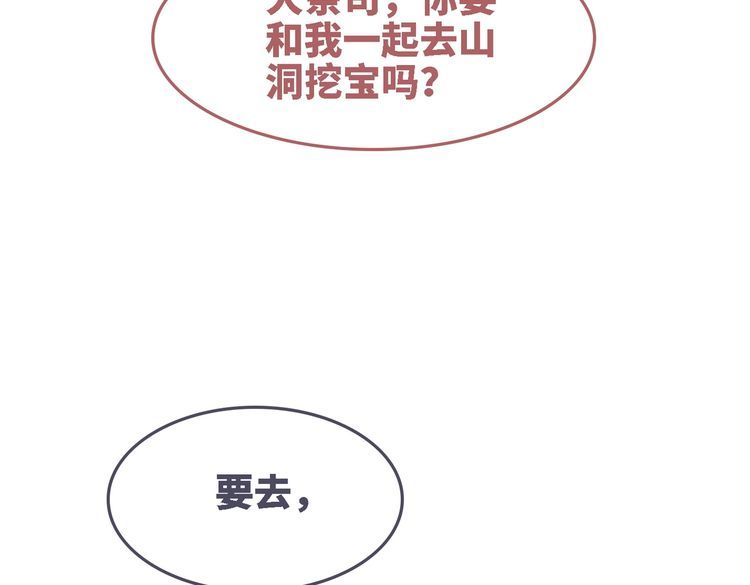 快穿女配冷静点漫画免费下拉式唐果漫画,第158话 持续升温~104图