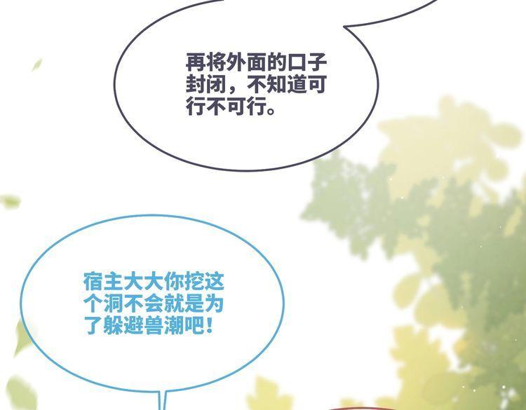 快穿女配冷静点书评漫画,第159话 神秘洞穴47图