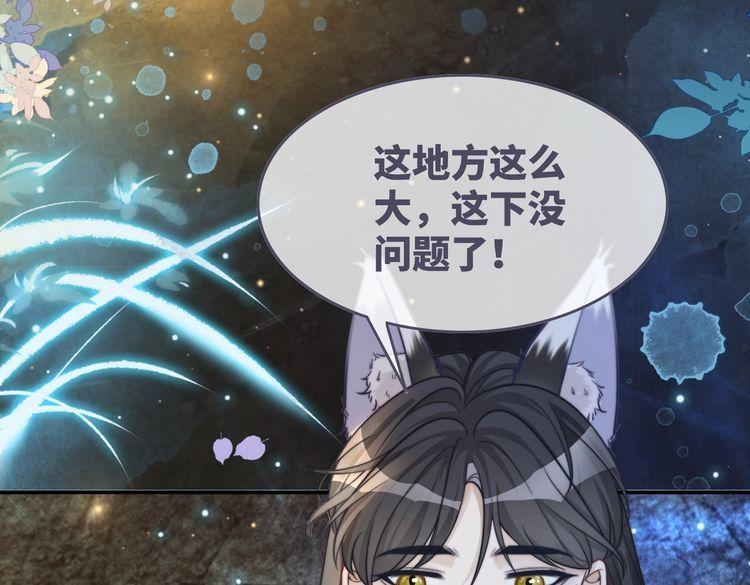 快穿女配冷静点书评漫画,第159话 神秘洞穴85图