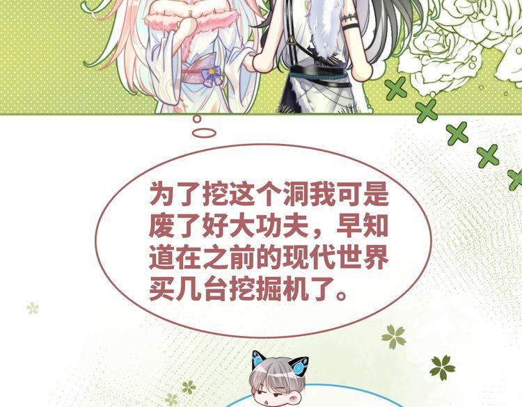 快穿女配冷静点书评漫画,第159话 神秘洞穴35图