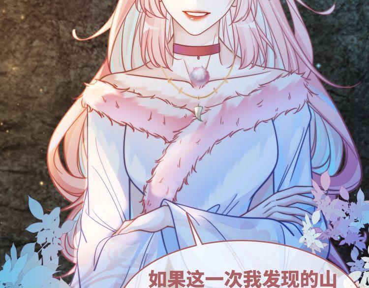 快穿女配冷静点书评漫画,第159话 神秘洞穴93图