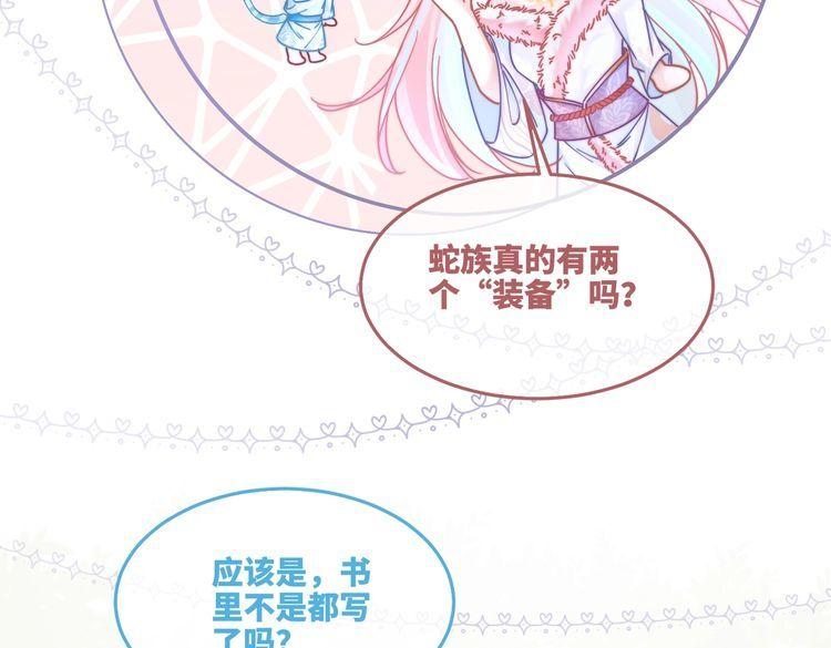 快穿之攻略大佬100式漫画,第160话 果果“开车”35图