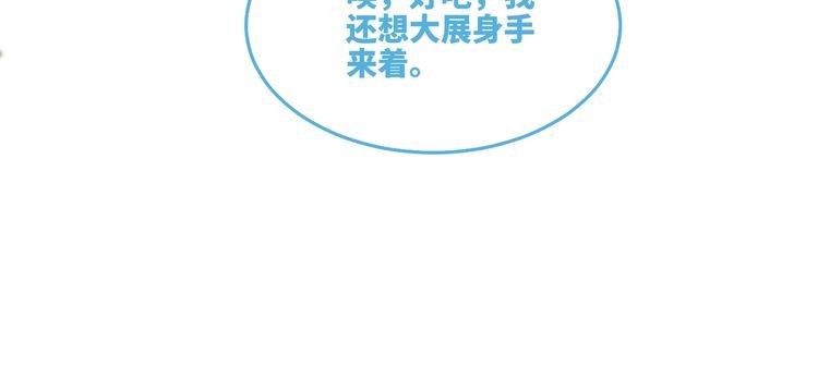 快穿之攻略大佬100式漫画,第160话 果果“开车”43图